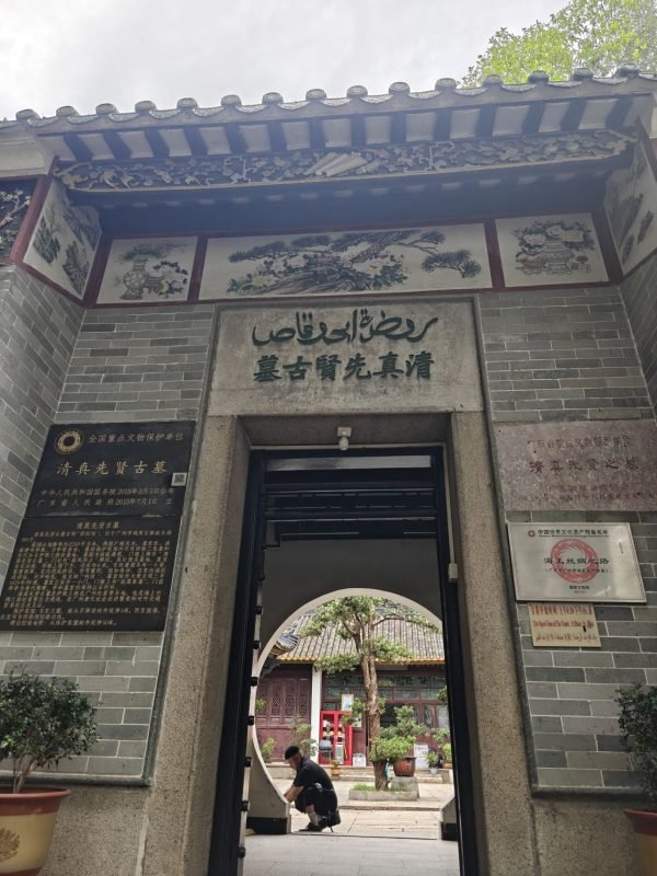 Guangzhou’s Islamic Past Still Lives Near the Canton Fair 1